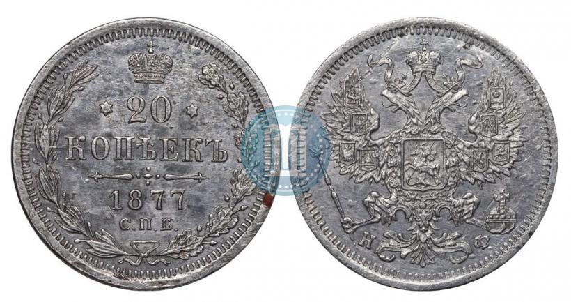 Picture 20 kopecks 1877 year СПБ-НФ 