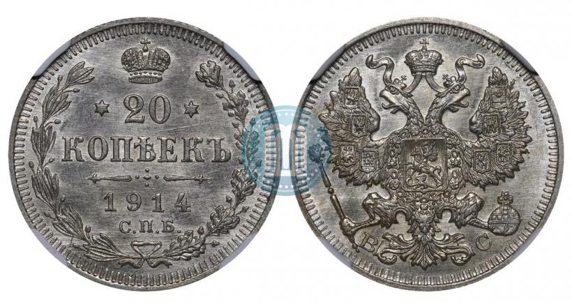 Picture 20 kopecks 1914 year СПБ-ВС 