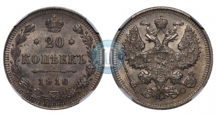 Picture 20 kopecks 1916 year ВС 