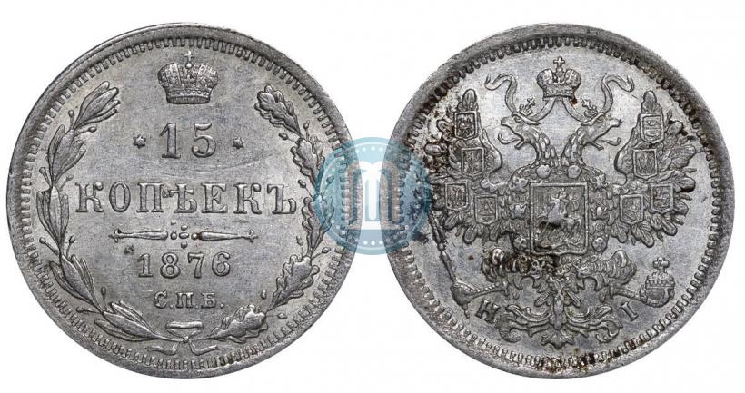 Picture 15 kopecks 1876 year СПБ-HI 