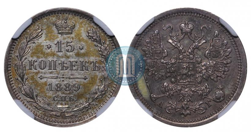 Picture 15 kopecks 1889 year СПБ-АГ 