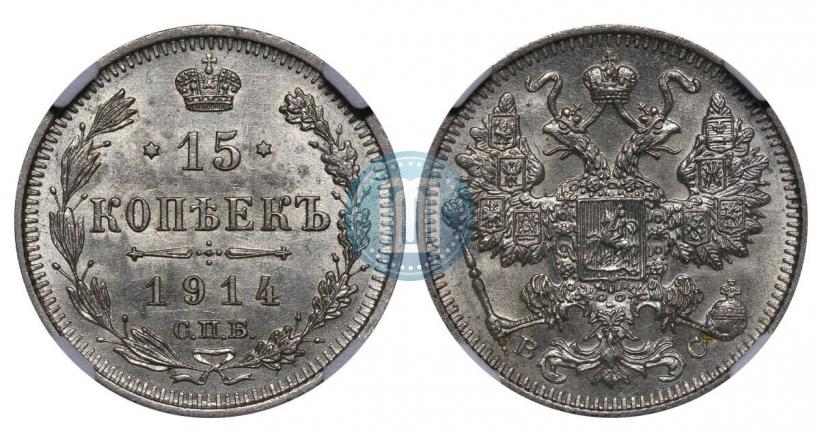 Picture 15 kopecks 1914 year СПБ-ВС 