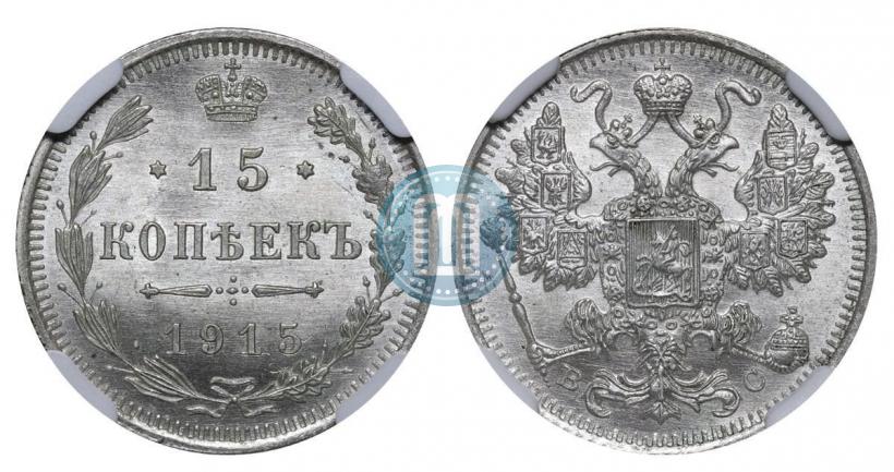 Picture 15 kopecks 1915 year ВС 