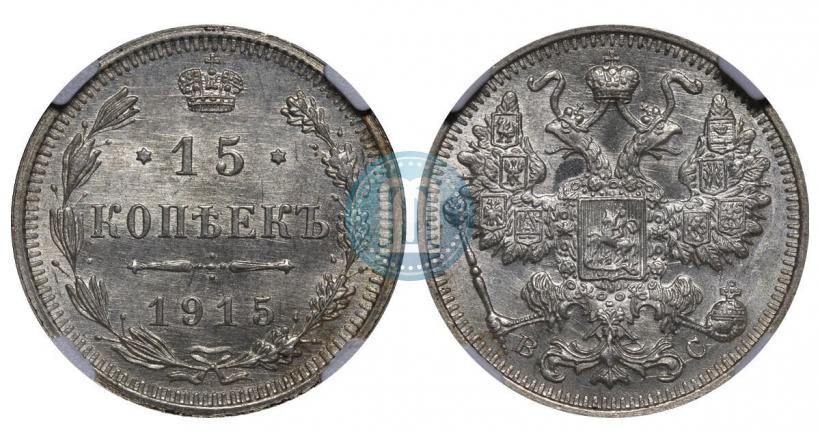 Picture 15 kopecks 1915 year ВС 