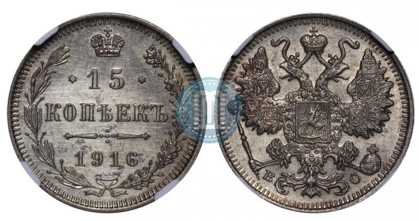 Picture 15 kopecks 1916 year ВС 