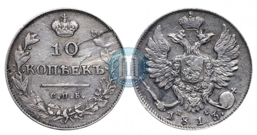 Picture 10 kopecks 1813 year СПБ-ПС 