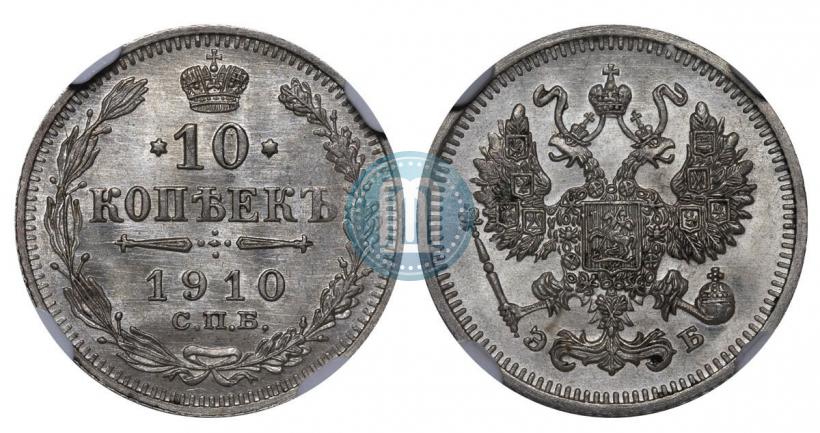 Picture 10 kopecks 1910 year СПБ-ЭБ 