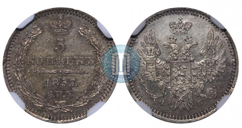 Picture 5 kopecks 1857 year СПБ-ФБ 