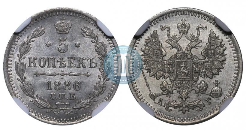 Picture 5 kopecks 1886 year СПБ-АГ 