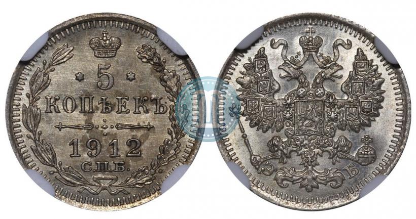 Picture 5 kopecks 1912 year СПБ-ЭБ 