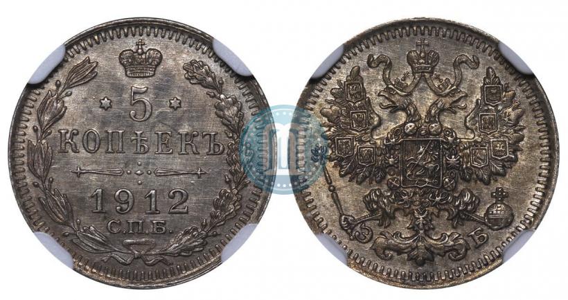 Picture 5 kopecks 1912 year СПБ-ЭБ 