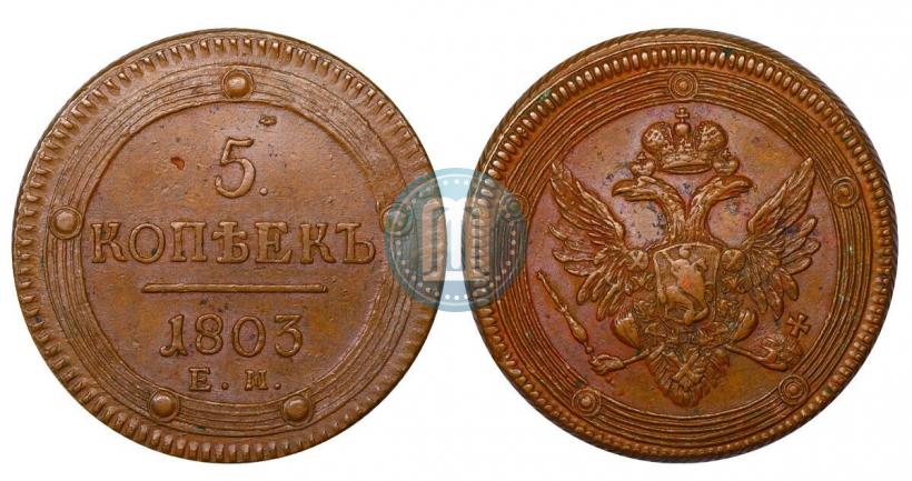 Picture 5 kopecks 1803 year ЕМ 