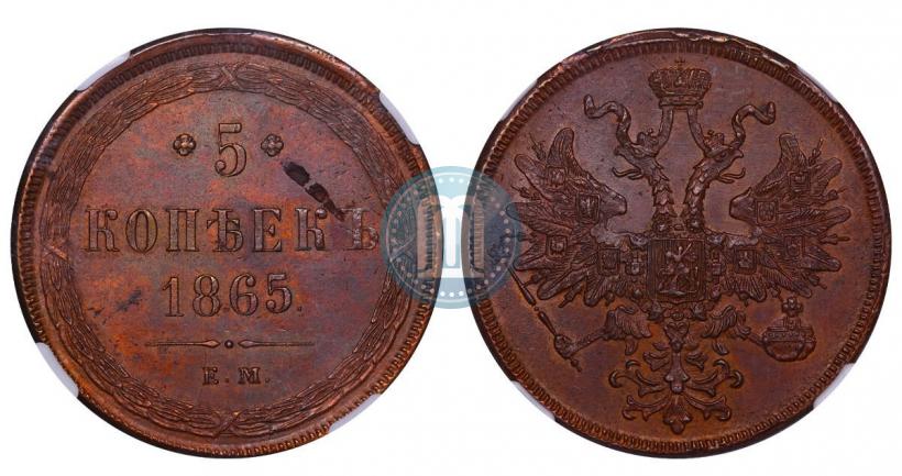 Picture 5 kopecks 1865 year ЕМ 