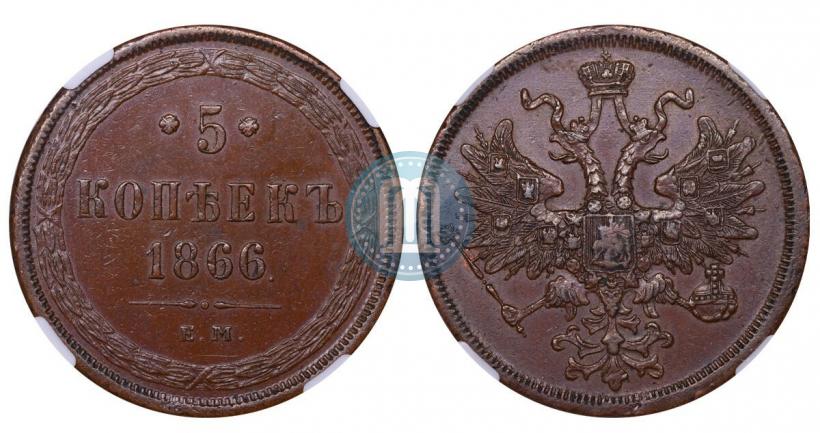 Picture 5 kopecks 1866 year ЕМ 