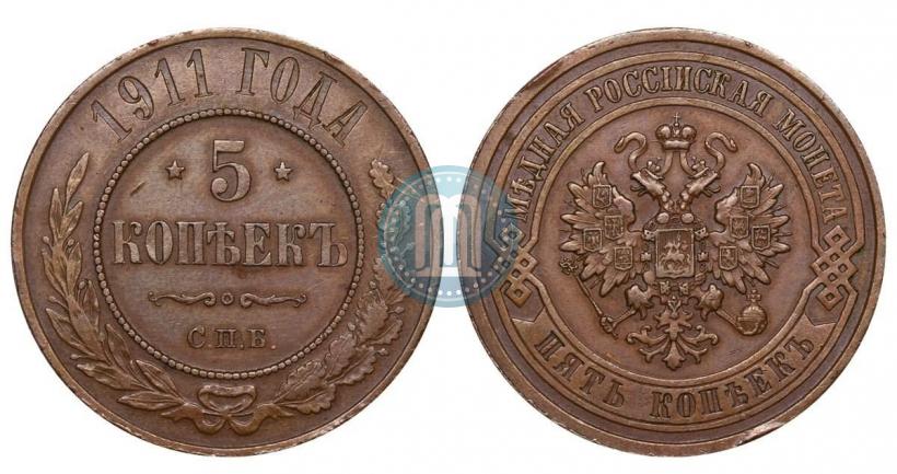 Picture 5 kopecks 1911 year СПБ 