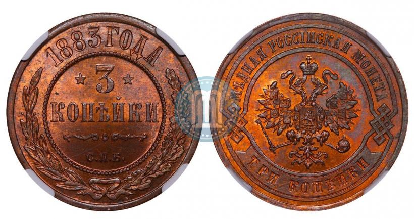 Picture 3 kopecks 1883 year СПБ 