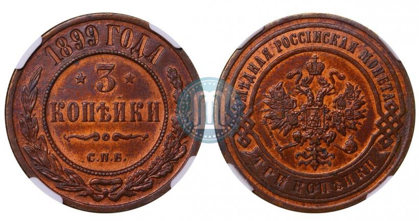 Picture 3 kopecks 1899 year СПБ 