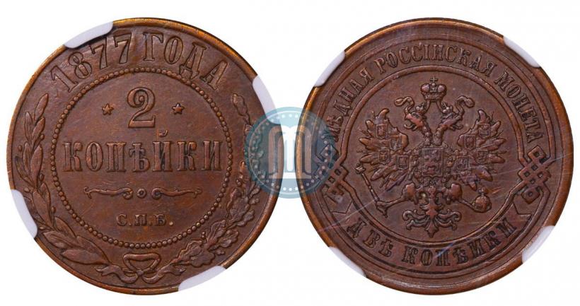 Picture 2 kopecks 1879 year СПБ 