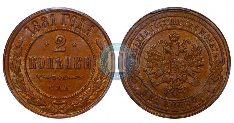 Picture 2 kopecks 1881 year СПБ 