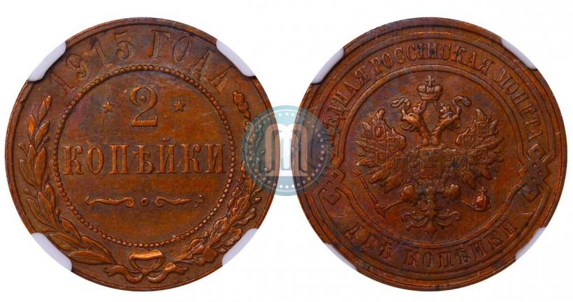 Picture 2 kopecks 1915 year  