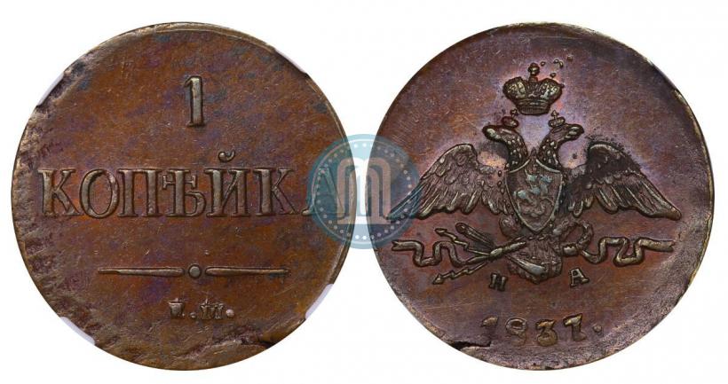 Picture 1 kopeck 1838 year ЕМ-НА 