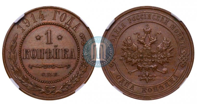 Picture 1 kopeck 1914 year СПБ 