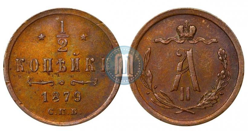 Picture 1/2 kopeck 1879 year СПБ 