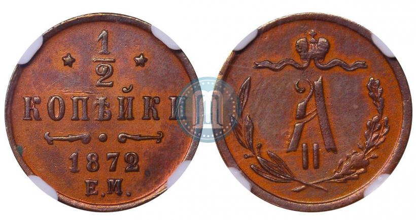 Фото 1/2 копейки 1872 года ЕМ 
