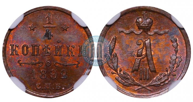 Фото 1/4 копейки 1892 года СПБ 