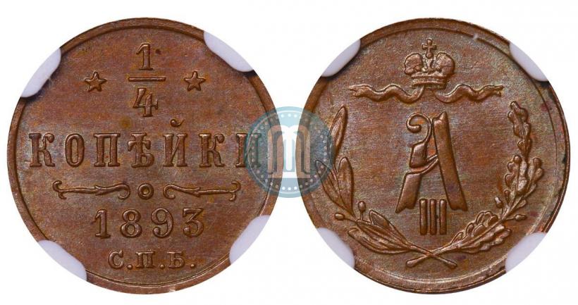 Фото 1/4 копейки 1893 года СПБ 