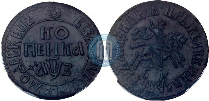 Фото 1 копейка 1707 года БК 