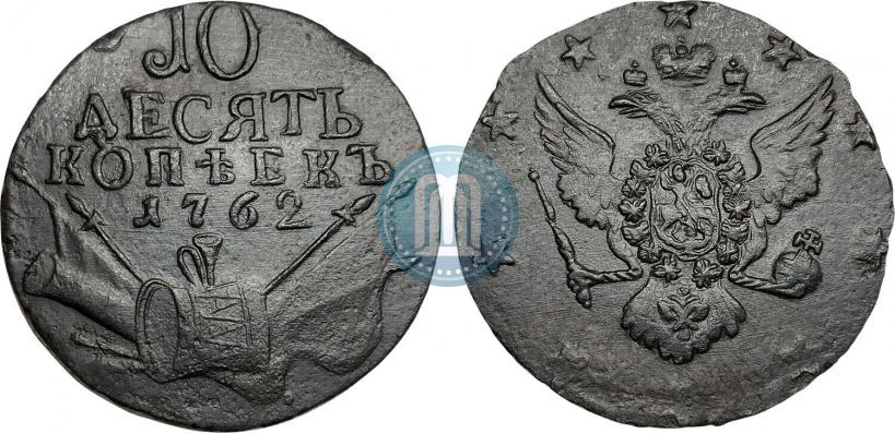 Фото 10 копеек 1762 года  