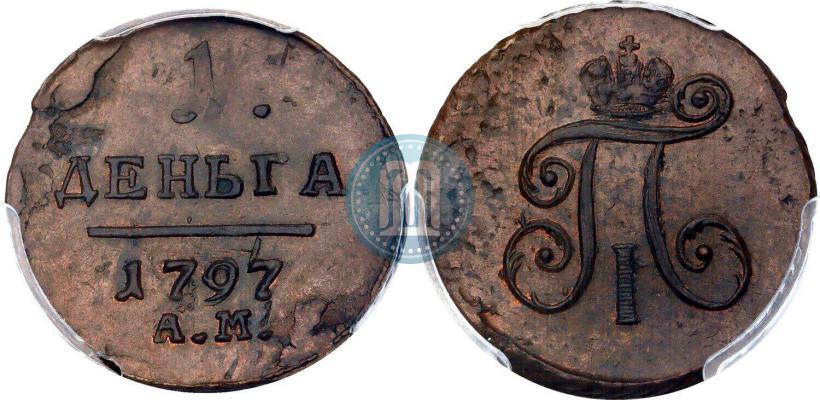 Фото Деньга 1797 года АМ 