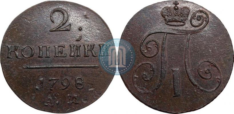 Фото 2 копейки 1798 года АМ 