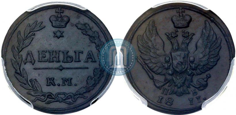 Фото Деньга 1811 года КМ-ПБ 