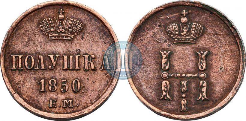 Фото Полушка 1850 года ЕМ 