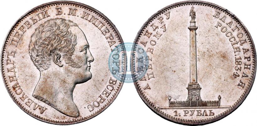 Фото 1 рубль 1834 года GUBE F. "В память открытия Александровской колонны"