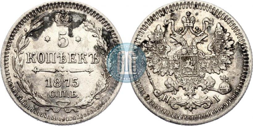 Фото 5 копеек 1875 года СПБ-HI 