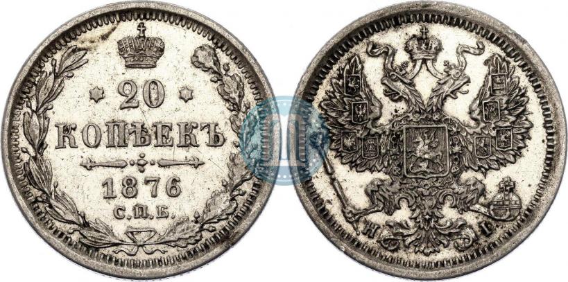 Фото 20 копеек 1876 года СПБ-HI 