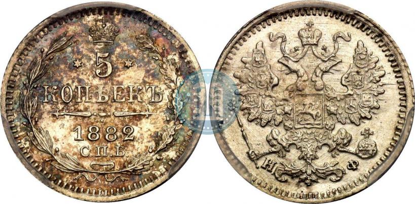 Фото 5 копеек 1882 года СПБ-НФ 