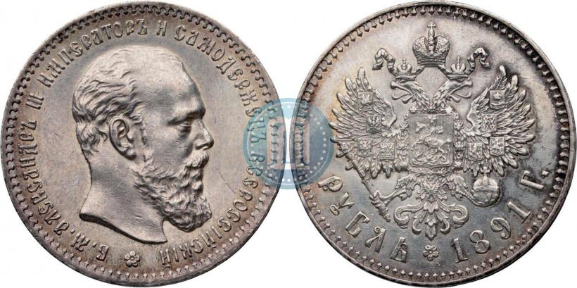 Фото 1 рубль 1891 года (АГ) 