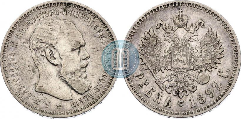 Фото 1 рубль 1892 года (АГ) 