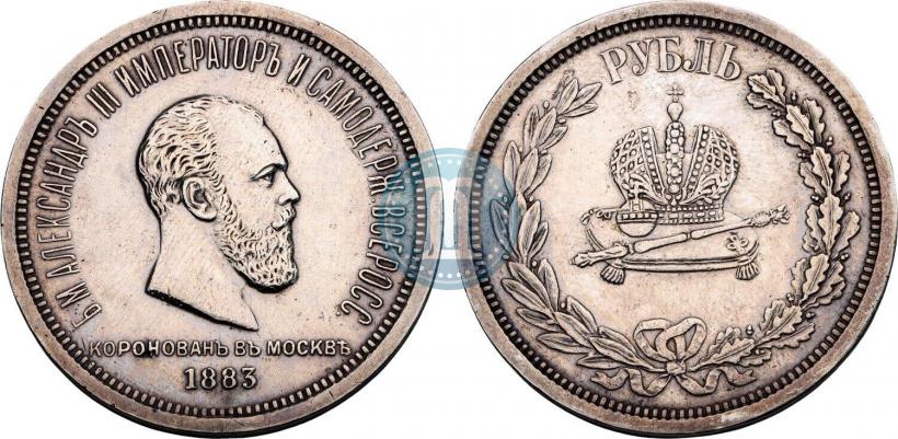 Фото 1 рубль 1883 года ЛШ "В память Коронации Императора Александра III"