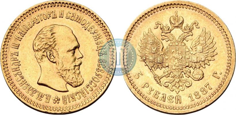 Фото 5 рублей 1887 года (АГ) 