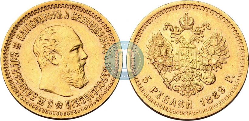 Фото 5 рублей 1889 года (АГ)-А.Г. 