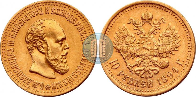 Фото 10 рублей 1894 года (АГ) 