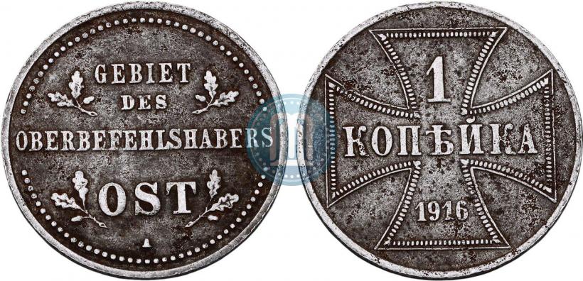 Фото 1 копейка 1916 года А "Германская оккупация"