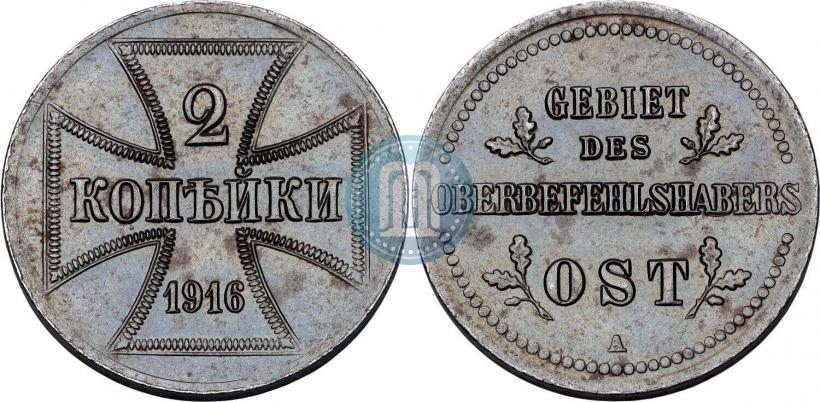 Фото 2 копейки 1916 года А "Германская оккупация"