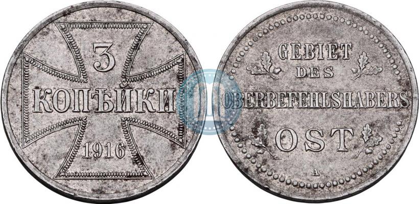 Фото 3 копейки 1916 года A "Германская оккупация"