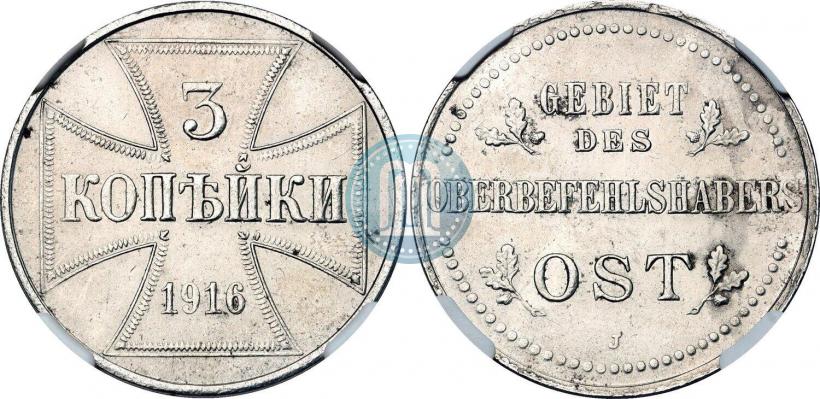 Фото 3 копейки 1916 года J "Германская оккупация"